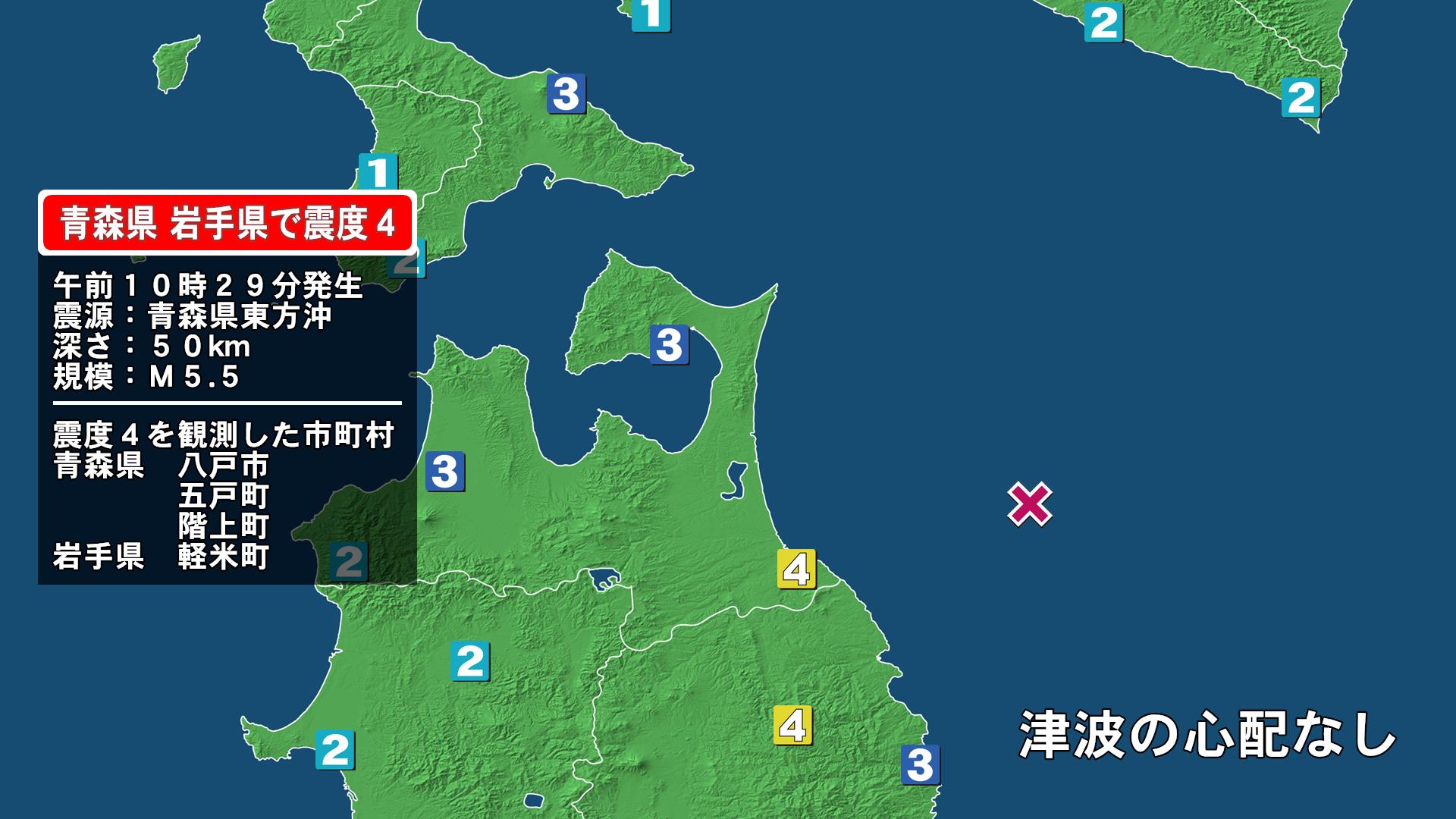 青森県で最大震度4の地震 青森県・八戸市、五戸町、階上町、岩手県・軽米町