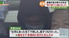 「別れ話で口論…」「殺すつもりだった」24歳女性刺殺事件で逮捕の男…