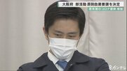 大阪府、部活動の原則休止を要請 5月に重症者が340人となる想定も 今の病床数を大きく上回る試算
