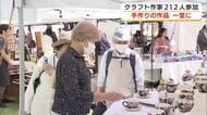 陶芸品や革製品など手作りのこだわり作品大集合　クラフト作家212人の自慢の逸品販売　静岡・富士市