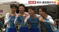 【中国総体2025】倉吉市で自転車競技開幕　地元開催で燃える倉吉西チームが快走！（鳥取）