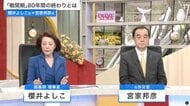 “敗戦国”から“戦勝国”へ？激動の世界で日本は勝ち組になれるか…櫻井氏・宮家氏と議論
