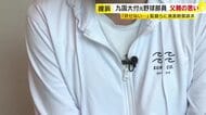 九国大付元野球部員の父親「甲子園に出たいという夢があった中で…許せない」　“同級生部員にスパイクで顔を蹴られ大けが”　監督と学校法人を提訴　2200万円の損害賠償求める　福岡
