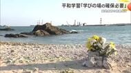 【辺野古沖転覆事故】平和学習とは何か？識者「事故の検証、『学びの場』確保の上で冷静な議論を」