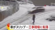 【危険】凍結路面で乗用車スリップ…フェンス突き破り2階分の高さから工事現場に“転落”　ボンネット“大破”も運転手命に別状なし　トルコ