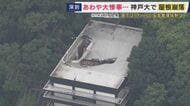 「1日後なら誰か巻き込まれてた」神戸大学・築60年の学生会館の天井が約100平方メートル崩落　「奇跡的に“予備の試験日”で学生おらず」けが人なし　専門家「未然に防げた事故では」　背景に大学の財政難か