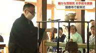 国泰寺で50回目の献茶式　尺八の音色に包まれ、濃茶と薄茶が仏前へ