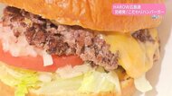 ワクワク感が高まるこだわり満載のハンバーガー愛が詰まったお店　肉を味わうスマッシュバーガーと店内で焼くワッフルコーンアイス！