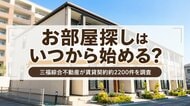【愛媛・松山で調査】お部屋探しはいつから始める？「申込まで1日・入居まで31日」