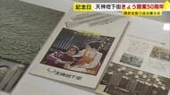 福岡市の天神地下街が開業50周年　当時の貴重なパンフレットやイラストで振り返る「精いっぱい皆さんに愛される施設に」　