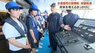 【体験航海】水産高校の実習船　将来を考えるきっかけに　鹿児島