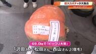 四万十市で《がいにビックリたまげた大会》子どもより重い69kgの巨大カボチャが大賞【高知】