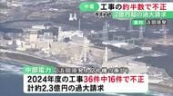 過大請求は約2.3億円分…中部電力による浜岡原発の廃炉作業巡る不正 2024年度実施工事の半数近くで“書き換え”