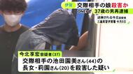 女性の20歳長女も伊賀市内で殺害か 交際相手に対する殺人容疑等の37歳男を再逮捕 遺体発見時には2人の首に結束バンド