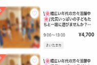 「子どもの命預かる」学童保育担当者を“スキマバイトアプリ”で募集　履歴書提出や面接も無し…さいたま市の「放課後子ども居場所事業」