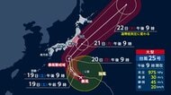 台風25号が千葉県に上陸の恐れ　シルバーウィーク中のイベント・高速道路など交通にも影響が