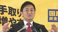 国民・玉木代表「当面の物価高対策として間に合わない」自公立で協議体の給付付き税額控除「導入には数年単位」