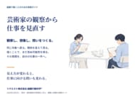 「芸術家の観察から仕事を見直す」組織で働く人向け実践ガイド24ページを無料公開