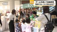 「予算内でカレーライスを作りましょう！」子どもたちがお金の使い方を体験
