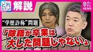 田久保・伊東市長”学歴詐称”問題　橋下氏「除籍か卒業そんなに重要？　こだわる部分そこじゃなくない？」