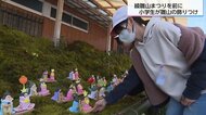 小学生たちが「自分たちの手で」作る雛山！豊かな自然の中で生まれた雛山文化を繋ぐ活動に地域文化の未来が見える　宮崎県綾町
