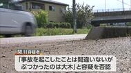 新潟県内で死亡事故相次ぐ　長岡市では死亡ひき逃げ、逮捕の86歳「ぶつかったのは大木」と容疑を否認【新潟】