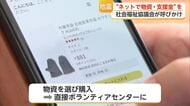 熊本地震の被災地支援　必要な物資をネット購入で現地へ直接届ける仕組み【佐賀県】