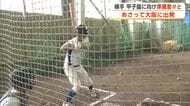「6回勝って優勝する気持ちでやる」　横手、打撃強化し57年ぶり夏の甲子園へ　29日に大阪入り　秋田