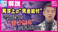 「政治家の“情け無さ”浮き出る」橋下徹氏が『現金給付』痛烈批判　緊急100人アンケート「6割」が減税派