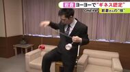 世界大会で6回優勝…ヨーヨーの世界チャンピオンが地元の市長にギネス認定を報告「魅力の普及に活用できたら」