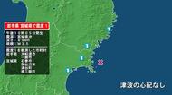 岩手県で最大震度1の地震　岩手県・大船渡市、一関市、宮城県・気仙沼市、涌谷町、南三陸町、石巻市