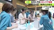 2種類の化粧品をお試し可能…日本メナード化粧品がKITTE名古屋で体験イベント『ビューネラウンジ』
