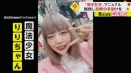 “頂き女子”男性から金だまし取る独自マニュアル販売　25歳女を…