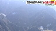 四国中央の山中に高知の女性の遺体を遺棄　知り合いの男逮捕　殺害もほのめかし警察追及【愛媛】