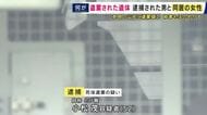奈良の山林に女性の遺体を遺棄した疑いで男逮捕　遺体は男の同居女性と判明　首の傷に加え新たに左手首の切り傷見つかる　死因は不明　容疑者は殺害もほのめかす