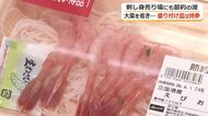 「少しでもお値打ちに」大葉や海藻を省いた“節約刺身”が人気　持参した皿に盛りつけも　中東情勢や物価高対策で福井市のスーパーが独自の取り組み