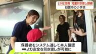 LINEを活用した全国初の児童引き渡し訓練【鹿児島】