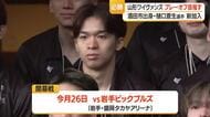 【山形ワイヴァンズ】開幕控え必勝祈願　石川裕一ヘッドコーチのもとプレーオフ目指す　山形・湯殿山神社