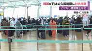 新型コロナウイルス 日本の入国制限に韓国猛反発