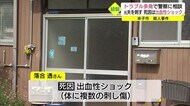 元夫殺人事件 容疑者の妻と被害男性の間でトラブル多発 何度も警察に相談(鳥取・米子)