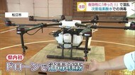 ドローンで消毒液を散布 新型コロナ対策で初の実験 次亜塩素酸水の有効性は・・・(島根・松江)