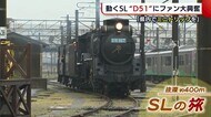 〈GW初日〉動くSL