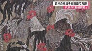 若冲の作品を西陣織りで再現 熊本市で展示【熊本】
