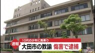 馬乗りで男子児童に暴行 大田市の小学校教諭を逮捕「注意したらモノを投げられカっと」(島根県)