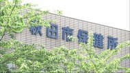 新型コロナウイルス 秋田市で新たに3人感染