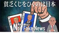 「中国なんて脅威じゃない」対中政策“弱腰”のバイデン政権誕生なら・・・貧乏くじをひくのは日本