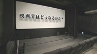 新型コロナウイルスで苦境に陥ったエンタメ・飲食業界…感染防止と生活の両立に新技術導入も
