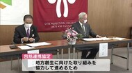 芸術振興に協力 短大と信用組合が連携協定 大分