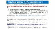 ひたちなか市 新型コロナワクチンの8月末までの集団接種の予約を6月7日に開始