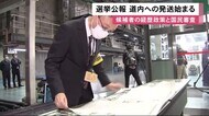 衆院選に向け「選挙公報」発送始まる…候補者の経歴や政策記載の約291万部 10月29日までに有権者へ